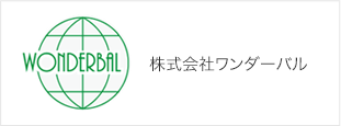 株式会社ワンダーバル